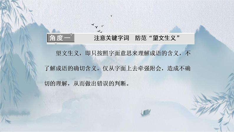 一轮复习备考成语专题课件PPT02