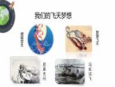 飛向太空的航程課件PPT