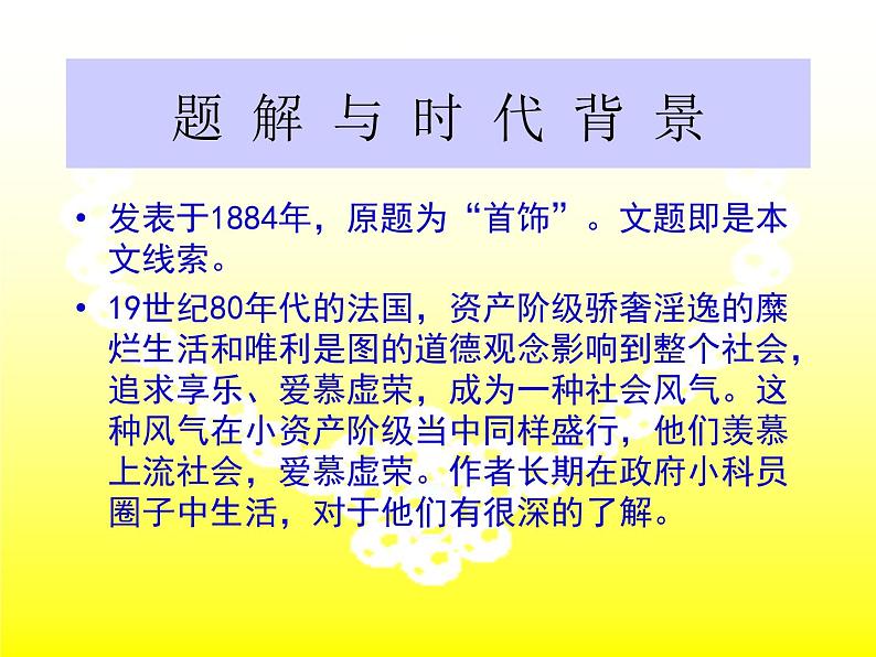 10.项链教学课件第3页