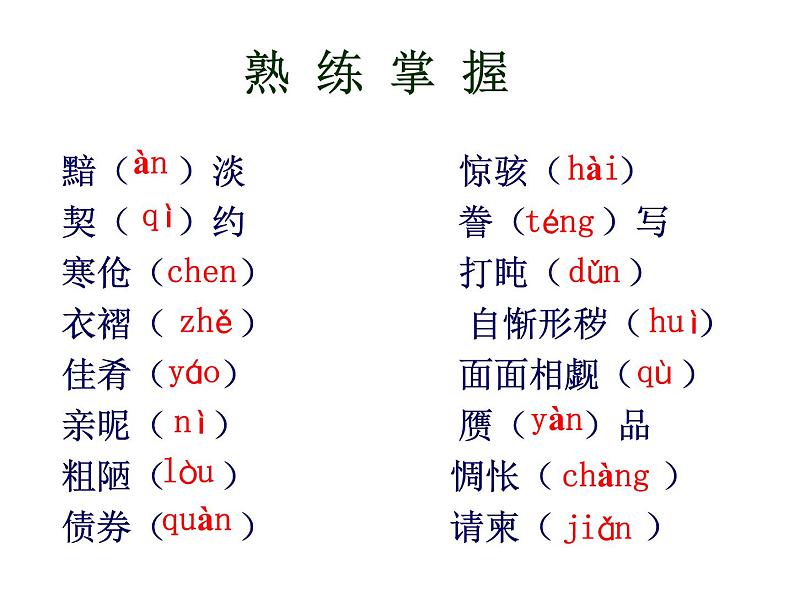 10.项链教学课件第6页