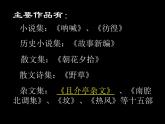 15《拿来主义》（上课用）课件PPT