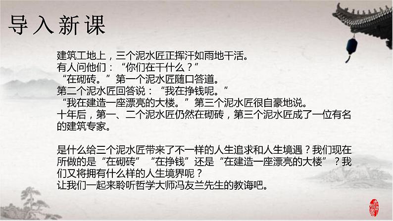 《人生的境界》作者：冯友兰课件PPT第3页