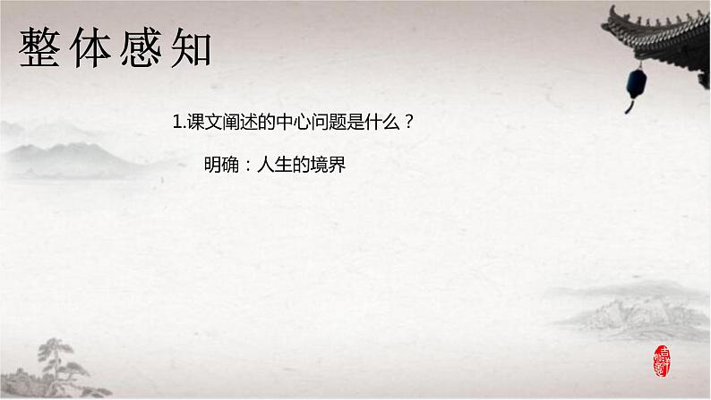 《人生的境界》作者：冯友兰课件PPT第6页