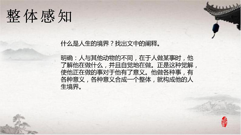 《人生的境界》作者：冯友兰课件PPT第7页