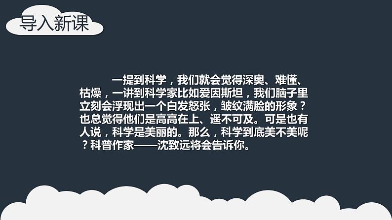 科学是美丽的课件PPT03