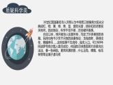 科学是美丽的课件PPT