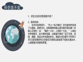 科学是美丽的课件PPT