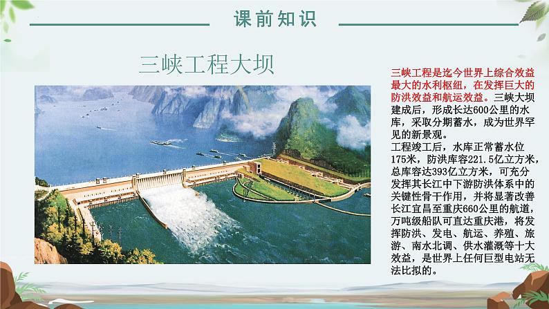 语文版中职语文拓展模块《三峡猿声》课件05