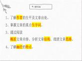 语文版中职语文基础模块上册《幽径悲剧》课件
