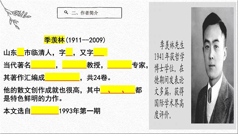 语文版中职语文基础模块上册《幽径悲剧》课件07