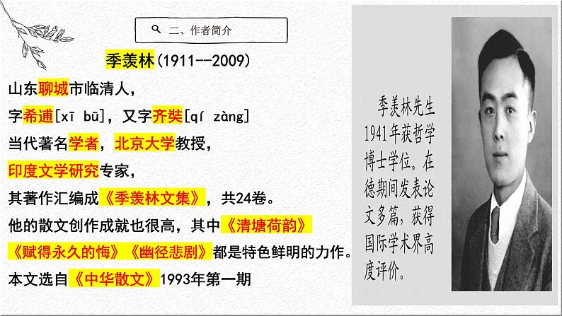 语文版中职语文基础模块上册《幽径悲剧》课件08