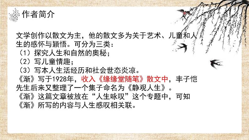 语文版中职语文拓展模块《渐》课件03