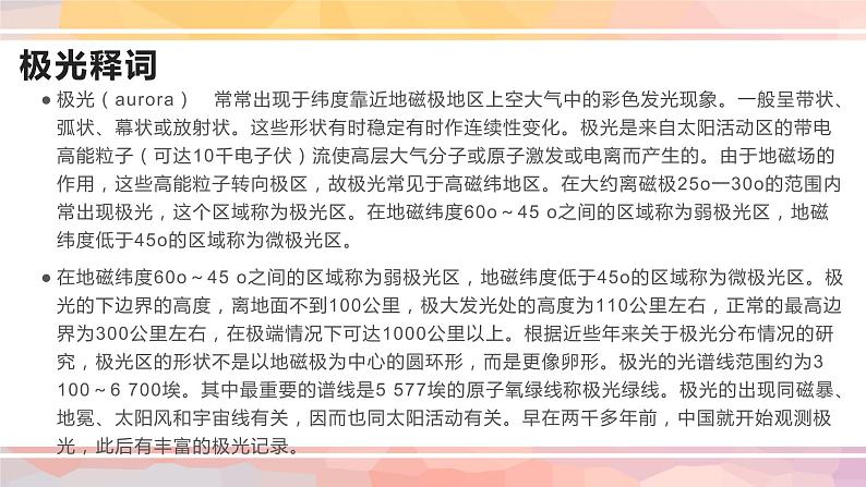 语文版中职语文拓展模块《神奇的极光》课件02