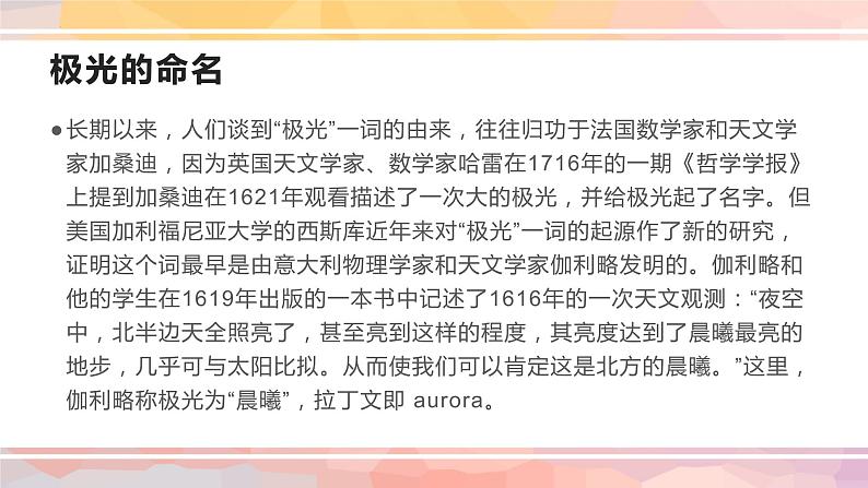 语文版中职语文拓展模块《神奇的极光》课件03