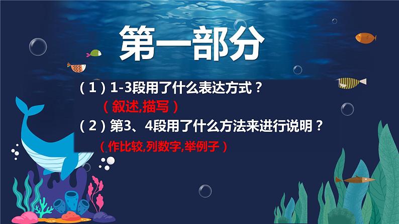 语文版中职语文拓展模块《海洋与生命》课件04