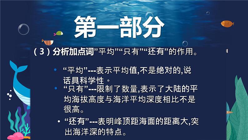 语文版中职语文拓展模块《海洋与生命》课件05