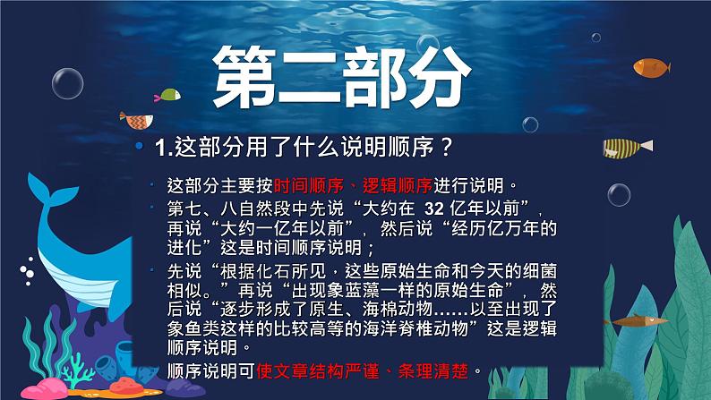 语文版中职语文拓展模块《海洋与生命》课件07