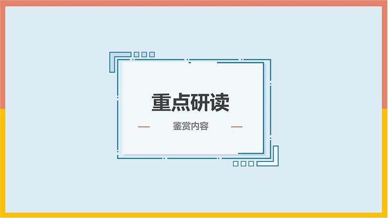 语文版中职语文拓展模块《屈原列传》课件03