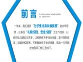 蓝色简约商务学校校长述职报告PPT模板
