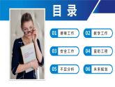 蓝色简约商务学校校长述职报告PPT模板