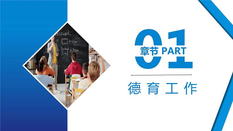 蓝色简约商务学校校长述职报告PPT模板04