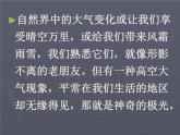 《神奇的极光》课件
