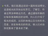 《神奇的极光》课件