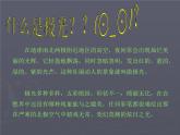 《神奇的极光》课件