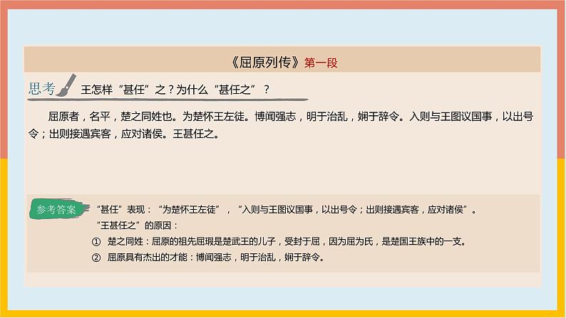 语文版中职语文拓展模块《屈原列传》课件05