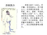 《赤壁赋》课件