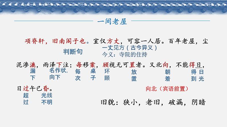 《项脊轩志》课件07