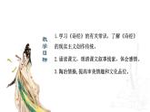 《静女》课件