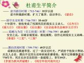 《兵车行》课件