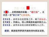 《.梦游天姥吟留别》课件