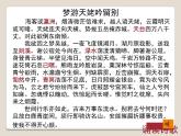 《.梦游天姥吟留别》课件