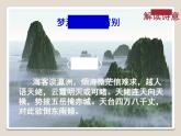 《.梦游天姥吟留别》课件