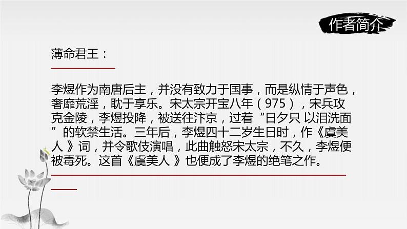 虞美人PPT课件第7页