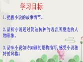 《荷花淀》课件