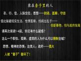 《装在套子里的人》课件