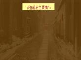 《子夜之吴老太爷进城》课件PPT