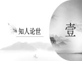 《过秦论》课件