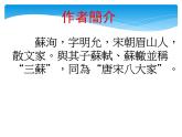 《六国论》课件