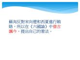《六国论》课件
