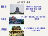《滕王阁序》课件