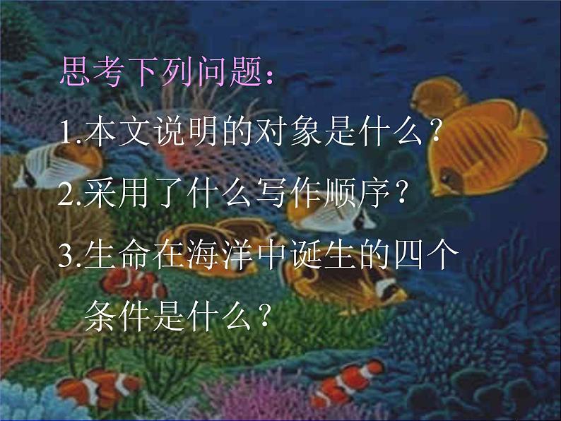 《海洋与生命》课件02