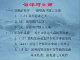 《海洋与生命》课件