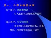 《海洋与生命》课件