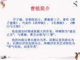 《白馬篇》課件 高教版中職語文基礎(chǔ)模塊上冊