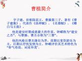 《白马篇》课件 高教版中职语文基础模块上册