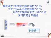 《白马篇》课件 高教版中职语文基础模块上册